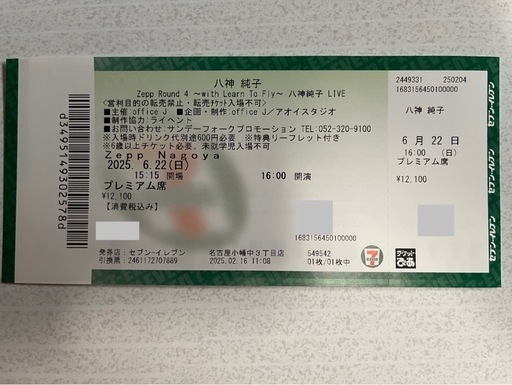 八神純子　コンサート