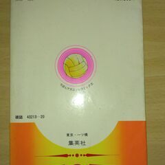 『エース！』１～２巻　佐々木潤子　集英社の画像