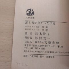 『誰も書かなかったソ連』鈴木俊子　文春文庫の画像