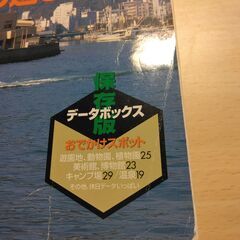 『徳島・阿波 ’97　マップル県別情報版』昭文社の画像