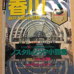 『香川 ’97　マップル県別情報版』昭文社