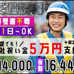 【祝い金5万円】東京都内に現場多数！日勤で月収28万可能！履歴書...