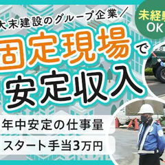 《ずっと安定の仕事量》大手建築現場の交通誘導STAFF！嬉しい固...