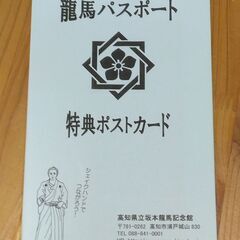 ポストカード　坂本龍馬④の画像