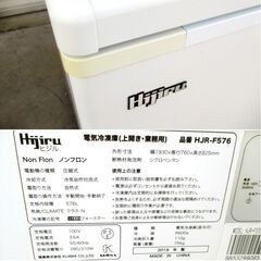 Hijiru　上開き　業務用　冷凍ストッカー　576L　HJR-F576　動作良好　キャスター付　2018年製　ヒジル　冷凍庫　急速冷凍　省スペースの画像