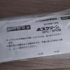 ホスクリーン　1本　物干し竿関係