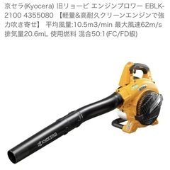 京セラ　エンジン付きブロワー 