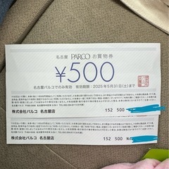 名古屋パルコ1000円券今日まで ナガスパで手渡し希望