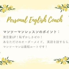 英語力UPを叶える！マンツーマン英会話レッスン + 英会話サークル無料ご招待！の画像