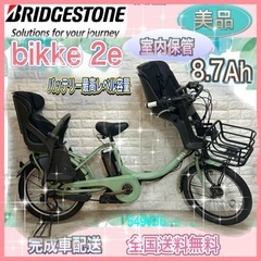 🌸高年式🌸美品🌸室内保管🌈バッテリー最高レベル🌼ブリヂストンビッ...
