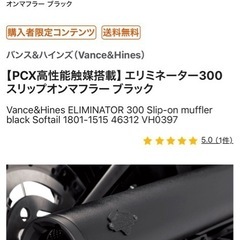 【PCX高性能触媒搭載】エリミネーター300 スリップオンマフラーブラックの画像