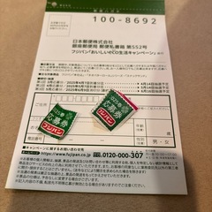 フジパン　応募券