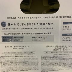 数量限定品BOTANIST ボタニスト スカルプクレンズ シャンプー トリートメント お試し容量セット370ml
の画像