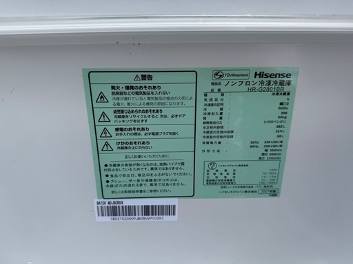 ハイセンス　2021年　282リットル　HR-G2801BR