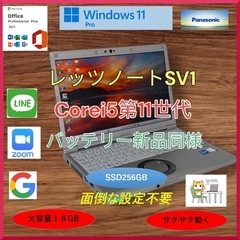 Let's note SV1 レッツノート Corei5第11世...