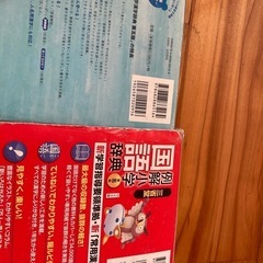小学　国語辞典、漢字辞典の画像