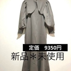 組み合わせ自由❤️おしゃれデザイン✨新品タグ付き　アーバンリサーチ　　アンサンブルワンピースの画像