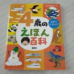 ４歳の絵本