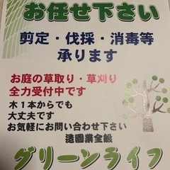草取り草刈り等　処分まで致します