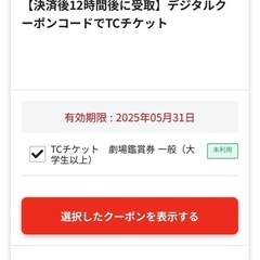 TOHOシネマズ映画チケット　期限本日5/31