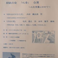 朗読の会「心音」朗読コンサート