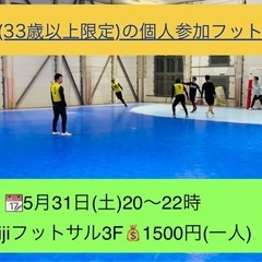 5/31(土)20〜22時🔴🟡【33歳以上限定、大人の個人参加フ...