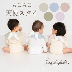 《新品未開封》もこもこ天使スタイ Lien de familleの画像