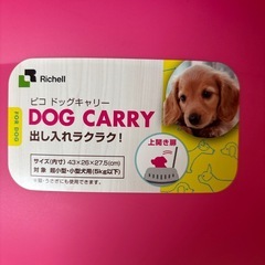 ドッグキャリー　美品の画像
