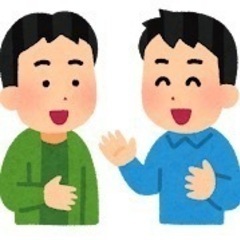 気軽に会える友達