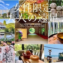 【女性限定❤️大人の遠足】8月7日（木曜日）残席1＊≪日本大通り...