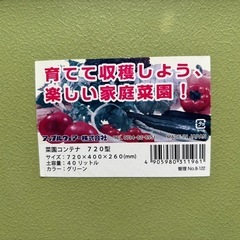 【6/1 夕方、下総中山駅周辺まで取りに来られる方限定！！】
プランター　家庭菜園コンテナ　2個セットの画像