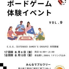 はじめてのボードゲーム体験　Vol.９