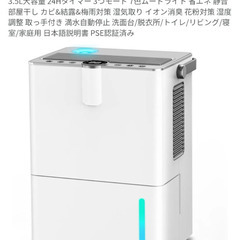 除湿・加湿器(新品未使用)※動作確認の実施済