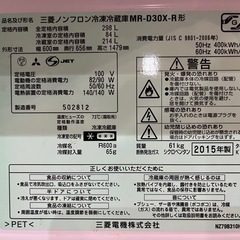 三菱冷蔵庫 中古