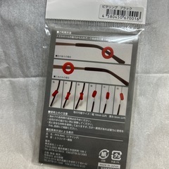 新品　ピタリング　ブラック　メガネ留めの画像