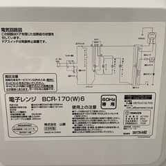[6/1まで予定]電子レンジ(YAMAZEN)の画像