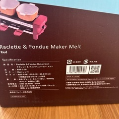 レコルト　ラクレット＆フォンデュメーカーメルト　の画像