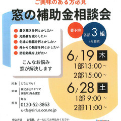 窓の補助金セミナー開催のお知らせ