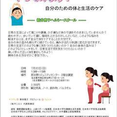 健康教室