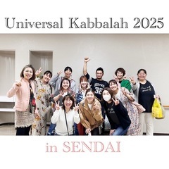 【2025仙台カバラ】周りの人の『喜び』ばかり手伝ってる😱　の画像