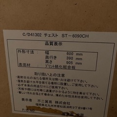 【お話中】タンス　チェストの画像