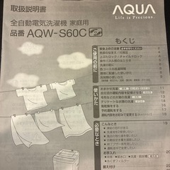 【譲ります】家庭用　全自動電気洗濯機の画像