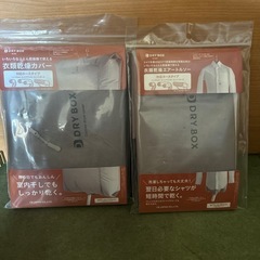 衣類乾燥カバー&エアートルソー