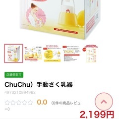 【ほぼ未使用】chuchu 搾乳機の画像