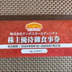 8,000円分 テンポスホールディングス 株主優待 ステーキのあさくま