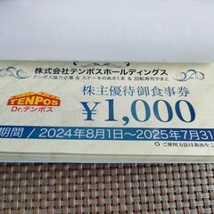 8,000円分 テンポスホールディングス 株主優待 ステーキのあさくまの画像