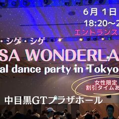 SALSA WONDERLAND (サルサダンスイベント)…