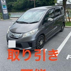取り引き可能車検ほぼ満タン フリードハイブリッド平成24年式