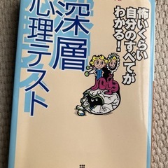深層心理テスト