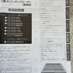 三菱ihクッキングヒーター